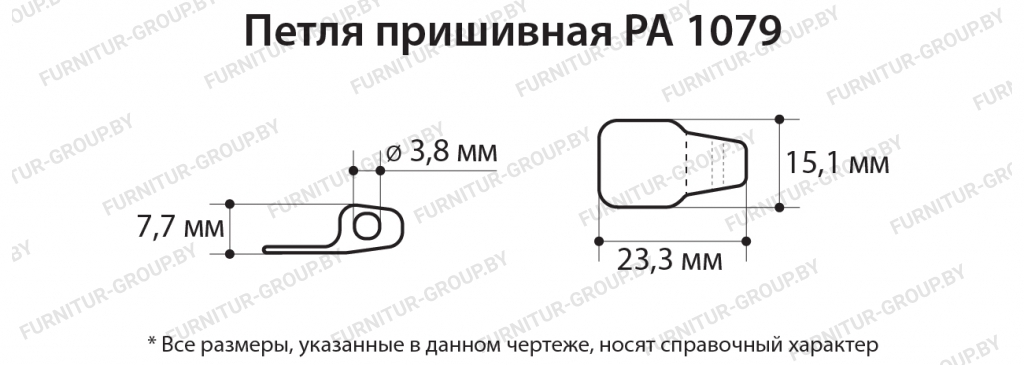 Петля пришивная PA 1079.jpg